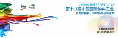 2018年第十八屆中國國際染料工業及有機顏料、紡織化學品展覽會